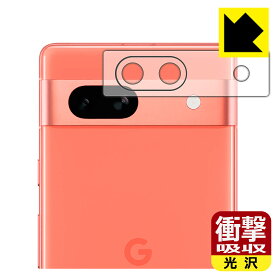 衝撃吸収【光沢】保護フィルム Google Pixel 7a (レンズ周辺部用) 日本製 自社製造直販