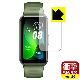 衝撃吸収【 光沢 】保護フィルム HUAWEI Band 8 日本製 自社製造直販