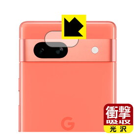 衝撃吸収【光沢】保護フィルム Google Pixel 7a (カメラレンズ部用) 日本製 自社製造直販
