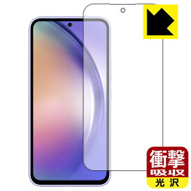 衝撃吸収【 光沢 】保護フィルム Galaxy A54 5G (画面用)【 指紋認証対応 】 日本製 自社製造直販