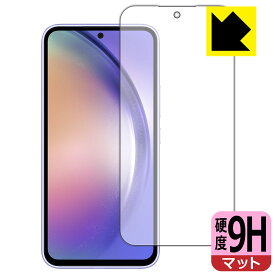 9H高硬度【 反射低減 】保護フィルム Galaxy A54 5G (画面用)【 指紋認証対応 】 日本製 自社製造直販