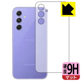 9H高硬度【 反射低減 】保護フィルム Galaxy A54 5G (背面用) 日本製 自社製造直販