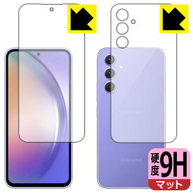 9H高硬度【 反射低減 】保護フィルム Galaxy A54 5G (両面セット)【 指紋認証対応 】 日本製 自社製造直販