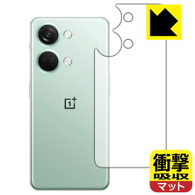 衝撃吸収【 反射低減 】保護フィルム OnePlus Ace 2V 【 グリーン用 】 (背面用) 日本製 自社製造直販