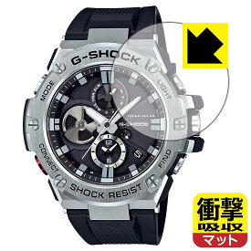 衝撃吸収【 反射低減 】保護フィルム G-SHOCK GST-B100シリーズ 日本製 自社製造直販