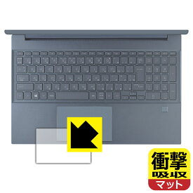 衝撃吸収【 反射低減 】保護フィルム HP Pavilion 15-eg3000シリーズ / 15-eh3000シリーズ (イメージパッド用) 日本製 自社製造直販