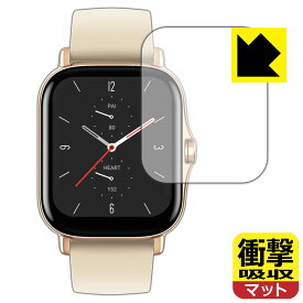衝撃吸収【 反射低減 】保護フィルム Amazfit GTS 2 日本製 自社製造直販