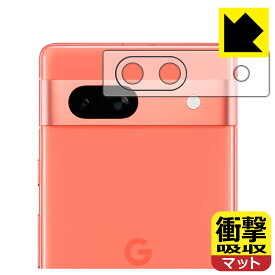 衝撃吸収【反射低減】保護フィルム Google Pixel 7a (レンズ周辺部用) 日本製 自社製造直販