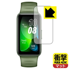 衝撃吸収【 反射低減 】保護フィルム HUAWEI Band 8 日本製 自社製造直販