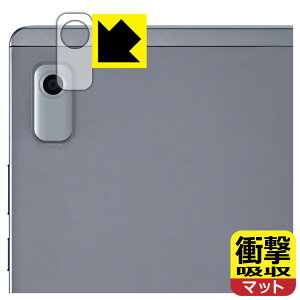 衝撃吸収【 反射低減 】保護フィルム LAVIE Tab T9 T0975/GAS, TAB09/H01, TAB09/H02 (9型ワイド・2023年6月発売モデル) レンズ周辺部用 日本製 自社製造直販