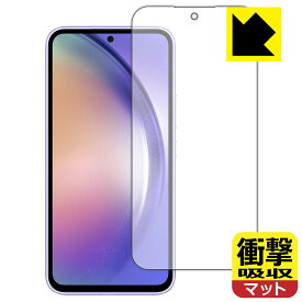 衝撃吸収【 反射低減 】保護フィルム Galaxy A54 5G (画面用)【 指紋認証対応 】 日本製 自社製造直販