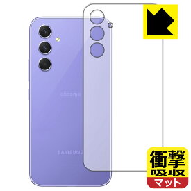 衝撃吸収【 反射低減 】保護フィルム Galaxy A54 5G (背面用) 日本製 自社製造直販