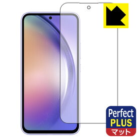 Perfect Shield Plus【 反射低減 】保護フィルム Galaxy A54 5G 【 指紋認証対応 】 日本製 自社製造直販