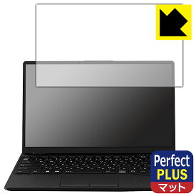 Perfect Shield Plus【 反射低減 】保護フィルム LIFEBOOK UHシリーズ UH-X/G2, UH90/G2, WU-X/G2, WU2/G2, WU4/G2 日本製 自社製造直販