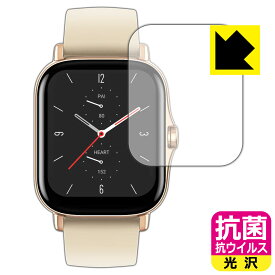 抗菌 抗ウイルス【 光沢 】保護フィルム Amazfit GTS 2 日本製 自社製造直販