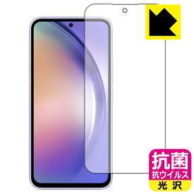 抗菌 抗ウイルス【 光沢 】保護フィルム Galaxy A54 5G (画面用)【 指紋認証対応 】 日本製 自社製造直販
