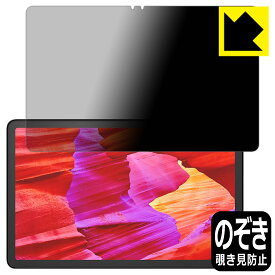 Privacy Shield【 覗き見防止・反射低減 】保護フィルム Fire Max 11 (第13世代・2023年モデル) 日本製 自社製造直販