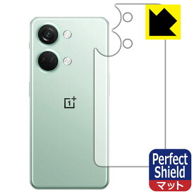 Perfect Shield【 反射低減 】保護フィルム OnePlus Ace 2V 【 グリーン用 】 (背面用) 3枚セット 日本製 自社製造直販