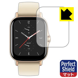 Perfect Shield【 反射低減 】保護フィルム Amazfit GTS 2 日本製 自社製造直販