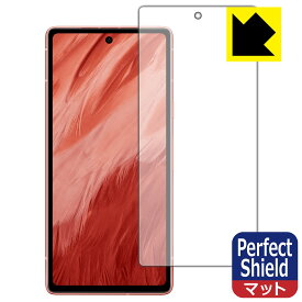 Perfect Shield【反射低減】保護フィルム Google Pixel 7a (画面用)【指紋認証対応】 日本製 自社製造直販
