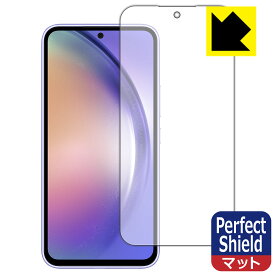 Perfect Shield【 反射低減 】保護フィルム Galaxy A54 5G (画面用)【 指紋認証対応 】 日本製 自社製造直販