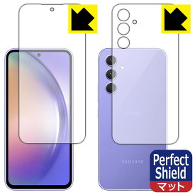 Perfect Shield【 反射低減 】保護フィルム Galaxy A54 5G (両面セット)【 指紋認証対応 】 3枚セット 日本製 自社製造直販
