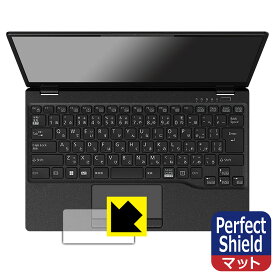 Perfect Shield【 反射低減 】保護フィルム LIFEBOOK UHシリーズ UH-X/G2, UH90/G2, WU-X/G2, WU2/G2, WU4/G2 (タッチパッド用) 日本製 自社製造直販