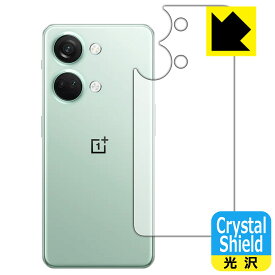 Crystal Shield【 光沢 】保護フィルム OnePlus Ace 2V 【 グリーン用 】 (背面用) 日本製 自社製造直販