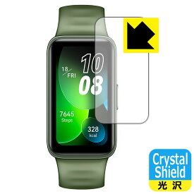 Crystal Shield【 光沢 】保護フィルム HUAWEI Band 8 日本製 自社製造直販