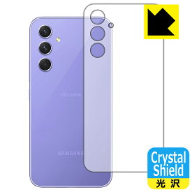 Crystal Shield【 光沢 】保護フィルム Galaxy A54 5G (背面用) 日本製 自社製造直販