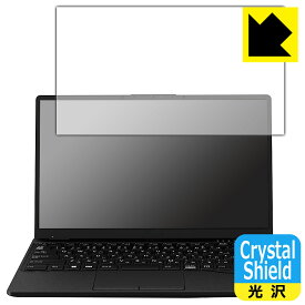 Crystal Shield【 光沢 】保護フィルム LIFEBOOK UHシリーズ UH-X/G2, UH90/G2, WU-X/G2, WU2/G2, WU4/G2 (3枚セット) 日本製 自社製造直販