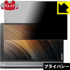 Privacy Shield�y �`�����h�~�E���˒ጸ �z�ی�t�B���� YOGA Tab 3 Plus ���{�� ���А�������