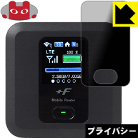 Privacy Shield【覗き見防止・反射低減】保護フィルム +F FS030W 日本製 自社製造直販