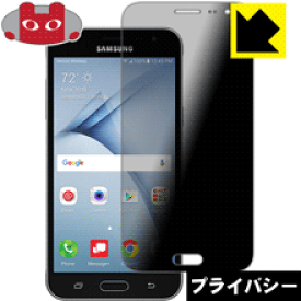 Privacy Shield【覗き見防止・反射低減】保護フィルム ギャラクシー Galaxy J3 V 日本製 自社製造直販