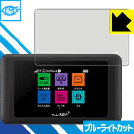 ブルーライトカット保護フィルム Pocket WiFi 603HW / 601HW 日本製 自社製造直販