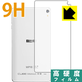 9H高硬度【 光沢 】保護フィルム CUBE WP10 (背面のみ) 日本製 自社製造直販