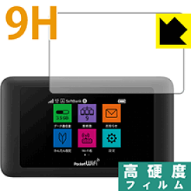 9H高硬度【光沢】保護フィルム Pocket WiFi 603HW / 601HW 日本製 自社製造直販