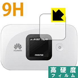 9H高硬度【光沢】保護フィルム ファーウェイ HUAWEI Mobile WiFi E5577 日本製 自社製造直販