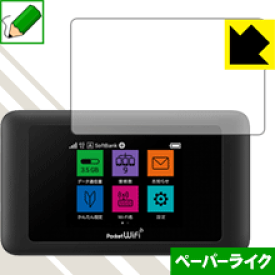 ペーパーライク保護フィルム Pocket WiFi 603HW / 601HW 日本製 自社製造直販