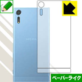 ペーパーライク保護フィルム エクスペリア Xperia XZs (背面のみ) 日本製 自社製造直販