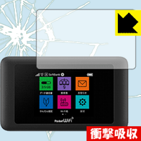 衝撃吸収【光沢】保護フィルム Pocket WiFi 603HW / 601HW 日本製 自社製造直販