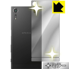 Mirror Shield エクスペリア Xperia XZs (背面のみ) 日本製 自社製造直販