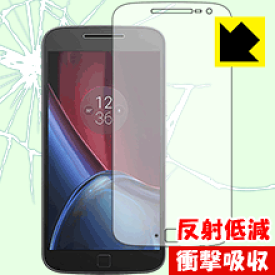 衝撃吸収【 反射低減 】保護フィルム Moto G4 Plus 日本製 自社製造直販