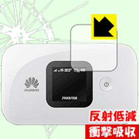 衝撃吸収【反射低減】保護フィルム ファーウェイ HUAWEI Mobile WiFi E5577 日本製 自社製造直販