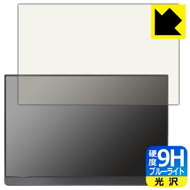 9H高硬度【 ブルーライトカット 】保護フィルム EHOMEWEI 16インチ モバイルモニター LQ-160NW (E160NSL) 日本製 自社製造直販