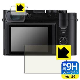 9H高硬度【ブルーライトカット】保護フィルム ライカQ3 (Typ 6506) 日本製 自社製造直販