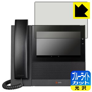 ブルーライトカット【 光沢 】保護フィルム Poly CCX 600 (カラータッチスクリーン用) 日本製 自社製造直販