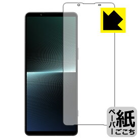 ペーパーライク保護フィルム Xperia 1 V / Xperia 1 V Gaming Edition (SO-51D/SOG10/A301SO/XQ-DQ44) 日本製 自社製造直販