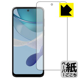 ペーパーライク保護フィルム moto g53j 5G/moto g53y 5G/moto g53s 5G (画面用) 日本製 自社製造直販