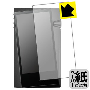 ペーパーライク保護フィルム Astell&Kern A&norma SR35 (表面用) 日本製 自社製造直販